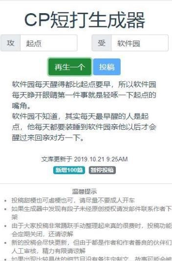 cp短打生成器手机最新版(1)