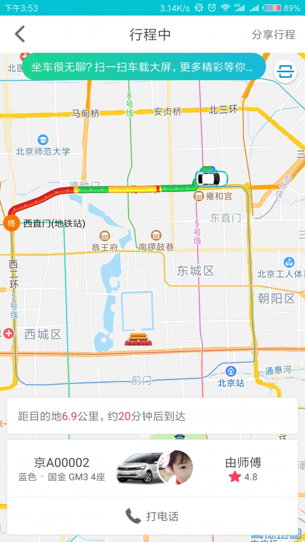 逸品出行手机正版图3