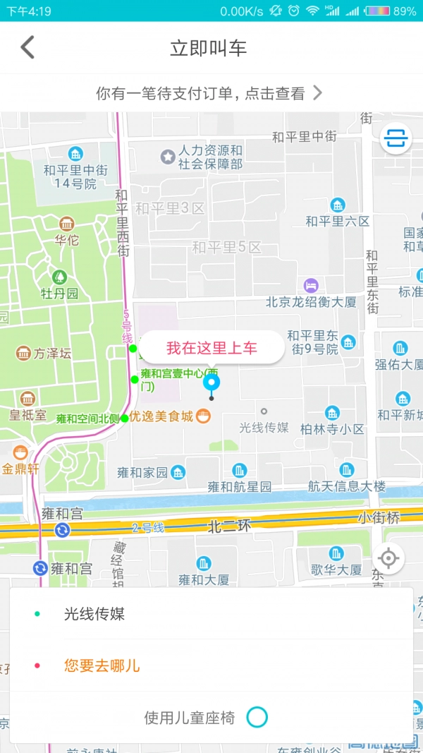 逸品出行手机正版图1