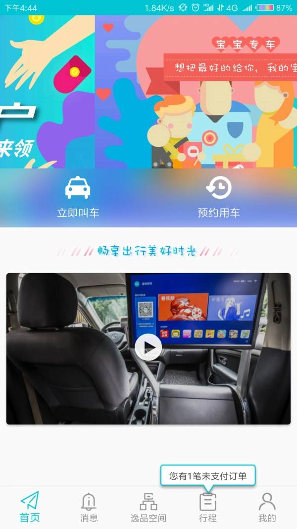 逸品出行手机正版图2