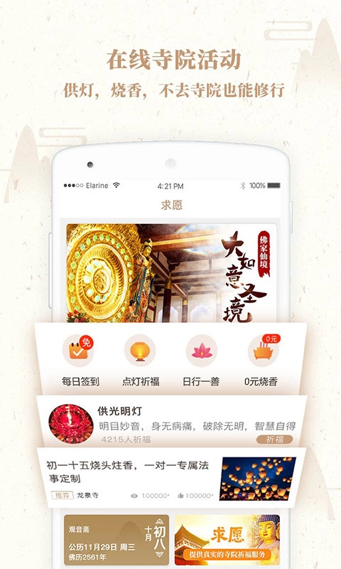 修行者图2