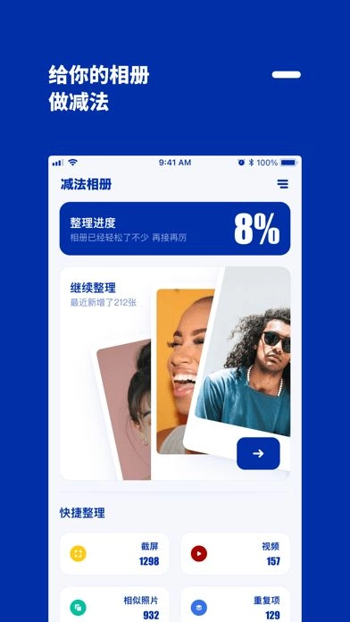 減法相冊(cè)截圖0