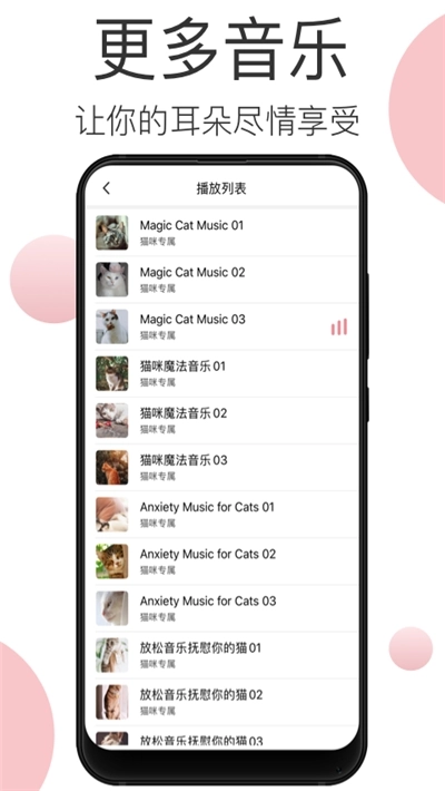宠物音乐图1