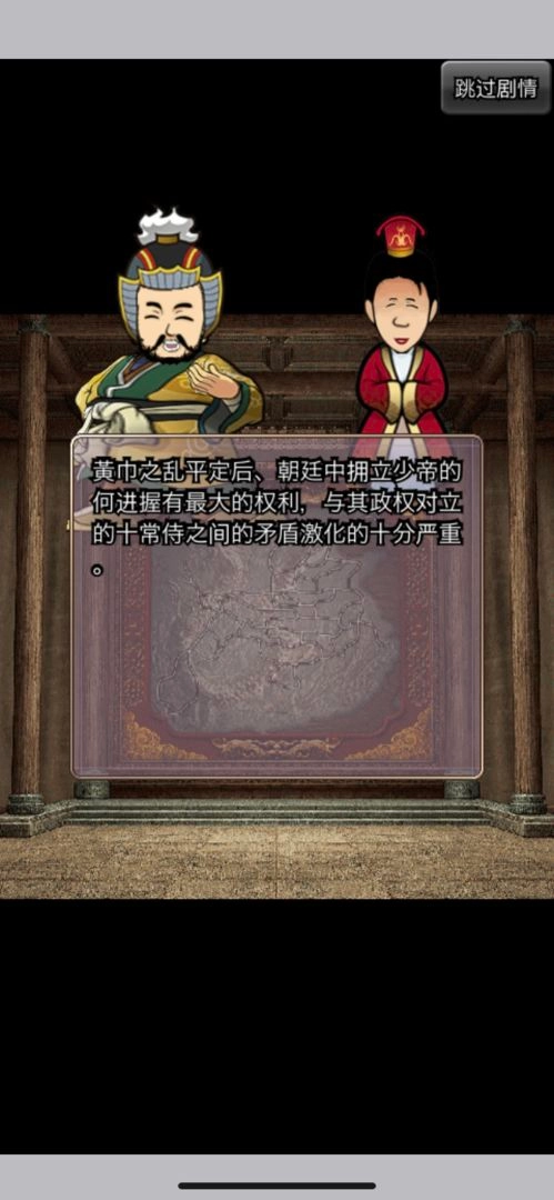 三国记官方最新版图3