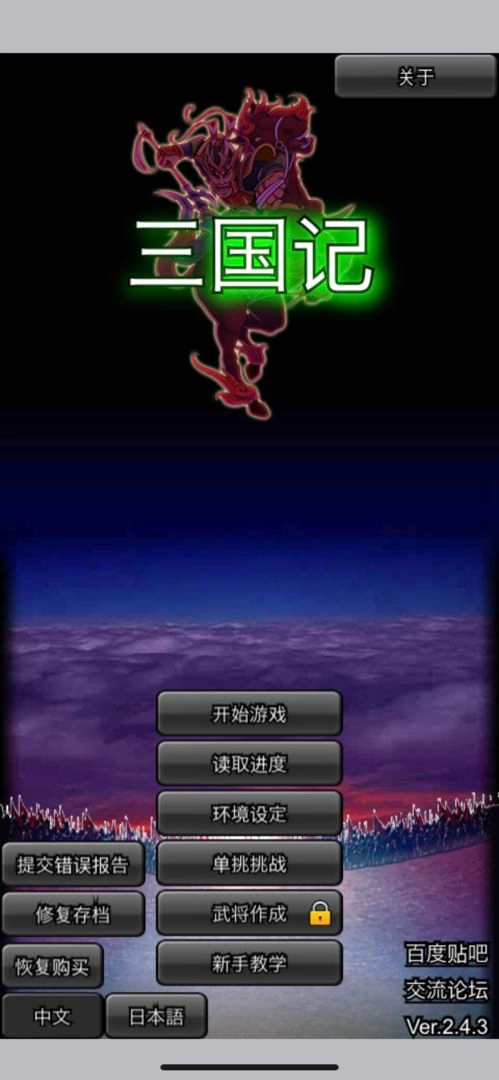 三国记官方最新版图2