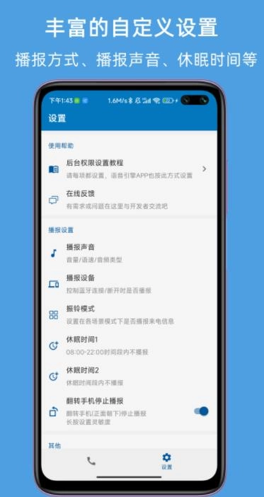 JY来电语音报号图1