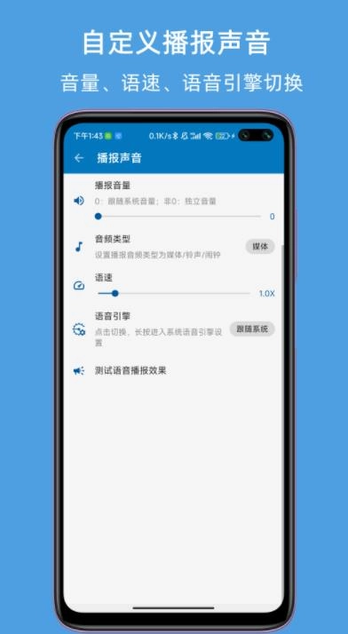 JY来电语音报号图2