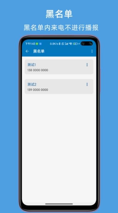 JY来电语音报号图3