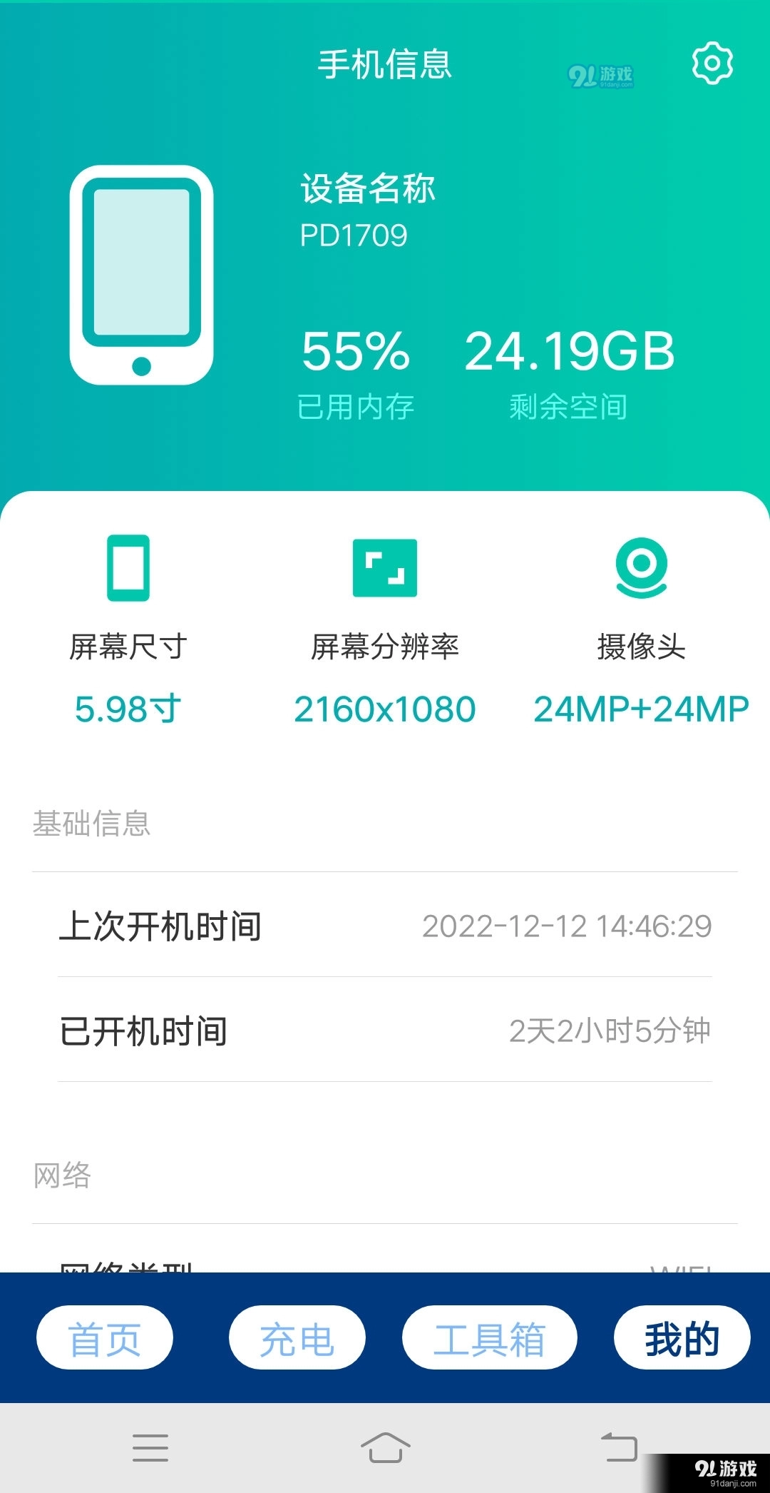 安心快充