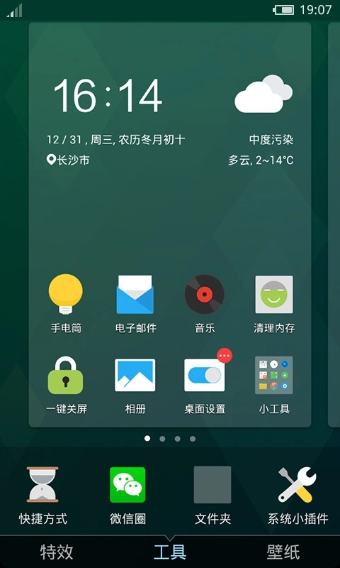 flyme 魅族桌面主题图2