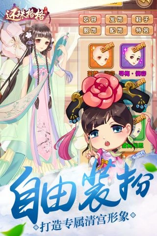 还珠格格游戏