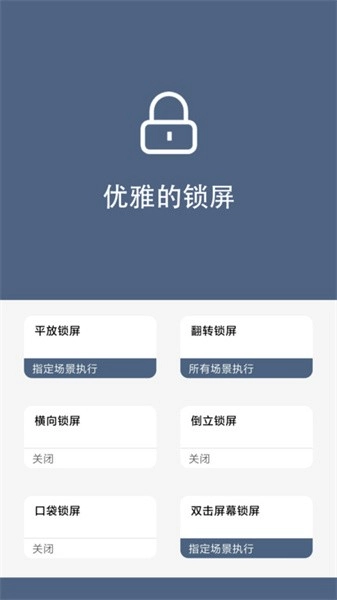 引力锁屏手机版图3