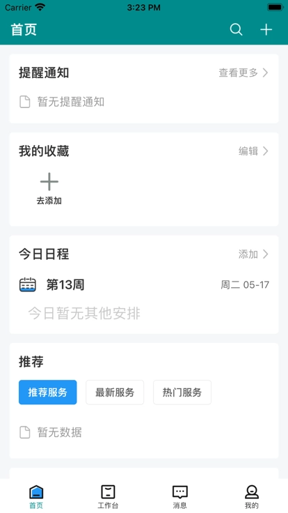 智慧药校