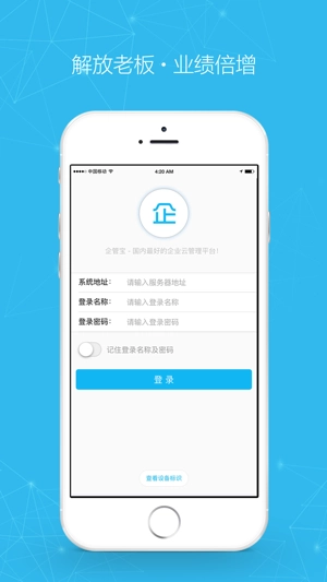 企管宝正式版下载