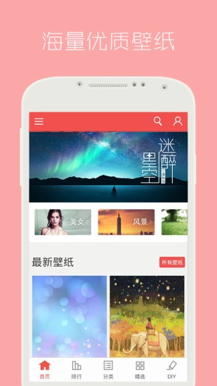 安卓动态壁纸图3
