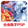 真三国无双联合突袭免费版