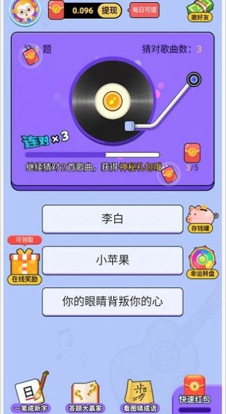 一起趣猜歌截图1