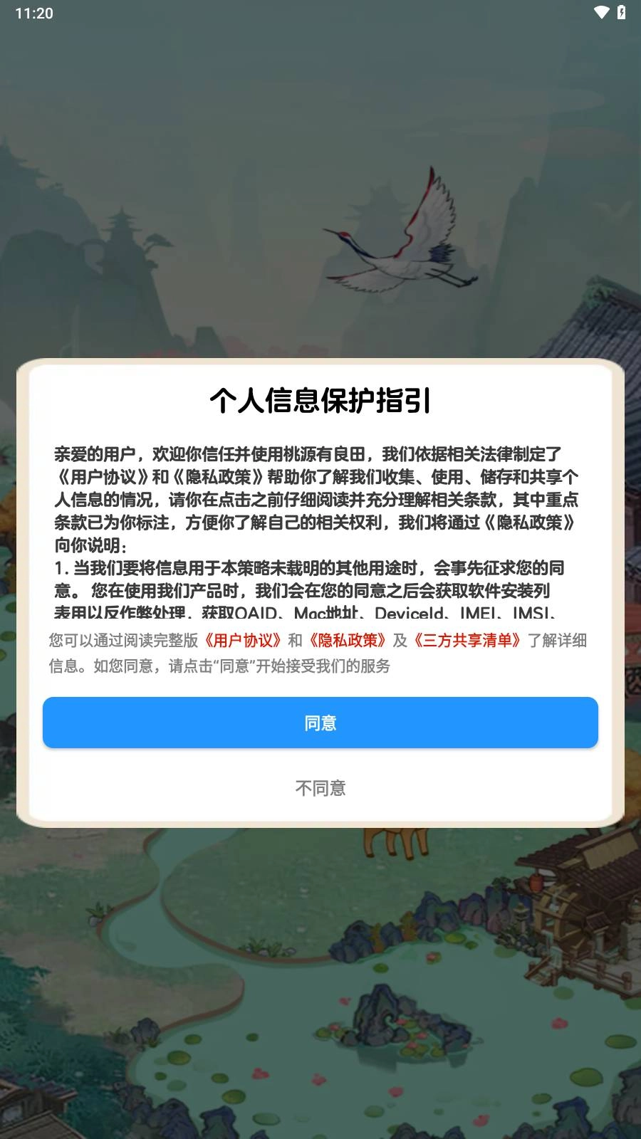 桃源有良田