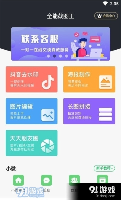 全能截图王官方最新版图3