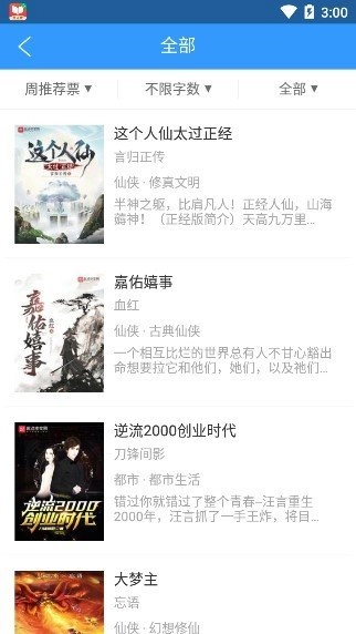 书荒阅读安卓免费版图3