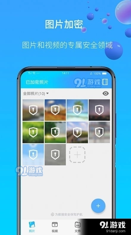 图片视频加密