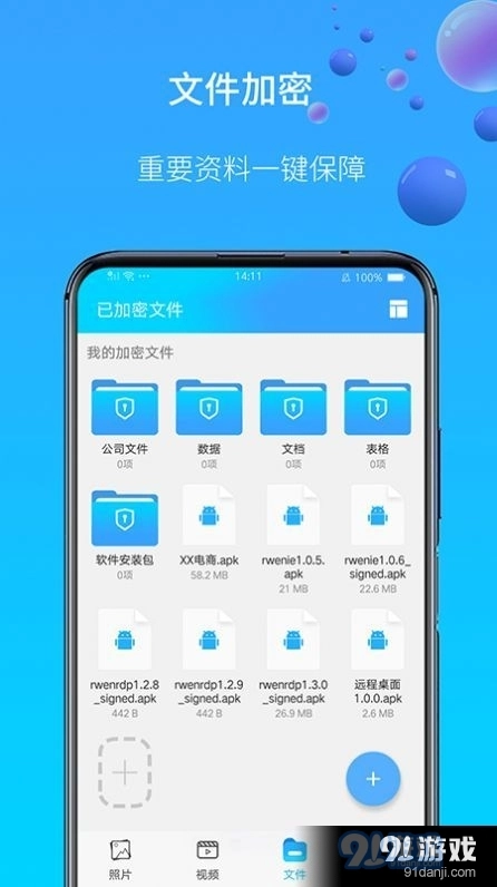 图片视频加密