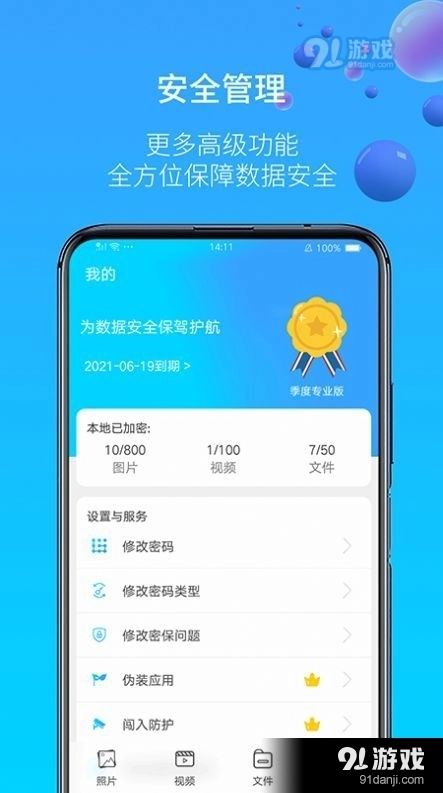 图片视频加密