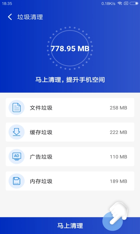 一键秒清图3