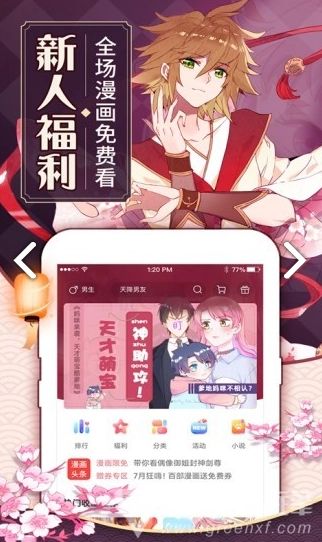 纹绣漫画入口界面图1