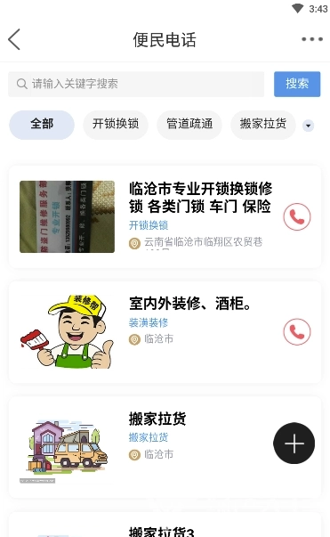在临沧(临沧社交平台) 手机正版图2