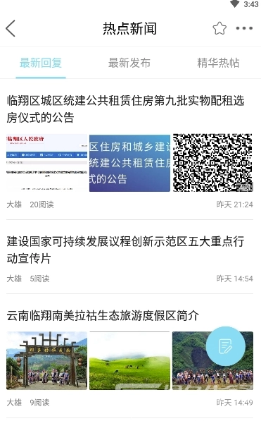在临沧(临沧社交平台) 手机正版图1