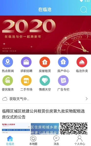 在临沧(临沧社交平台) 手机正版图3