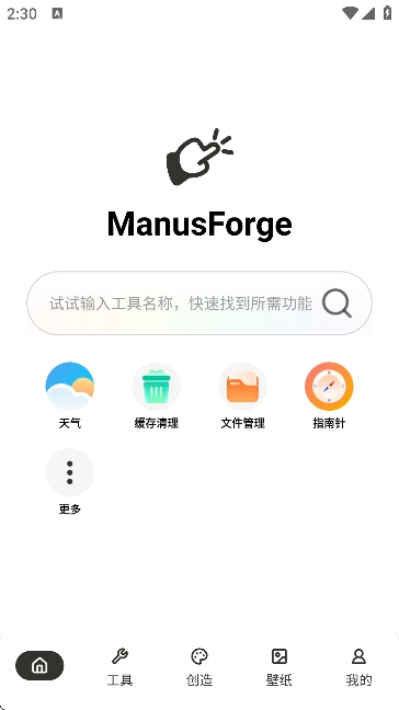 ManusForge手机版图2