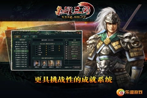枭雄三国4