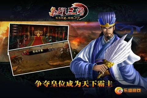 枭雄三国3
