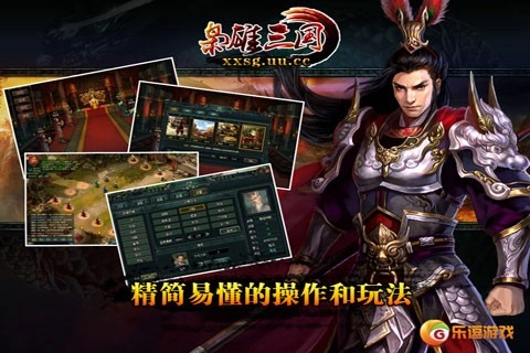 枭雄三国1