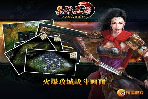 枭雄三国2