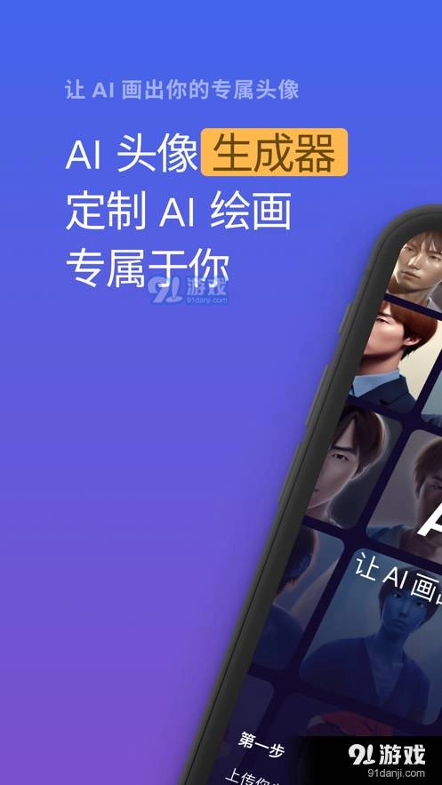 AI头像生成器