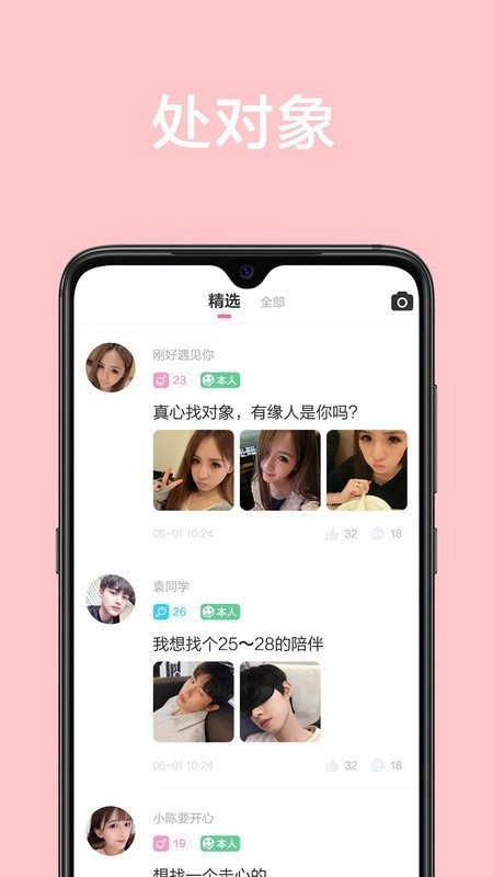 甜颜交友图3