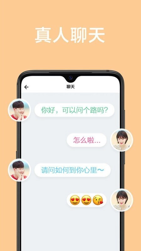 甜颜交友图2