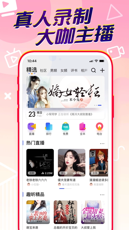 百家听书安装包下载