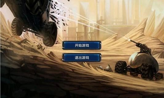 火星保卫战图2
