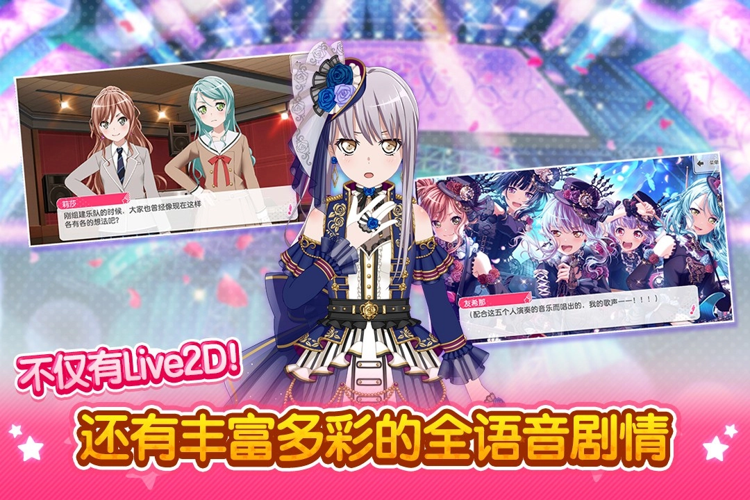 梦想协奏曲！少女乐团派对！国服最新版图2
