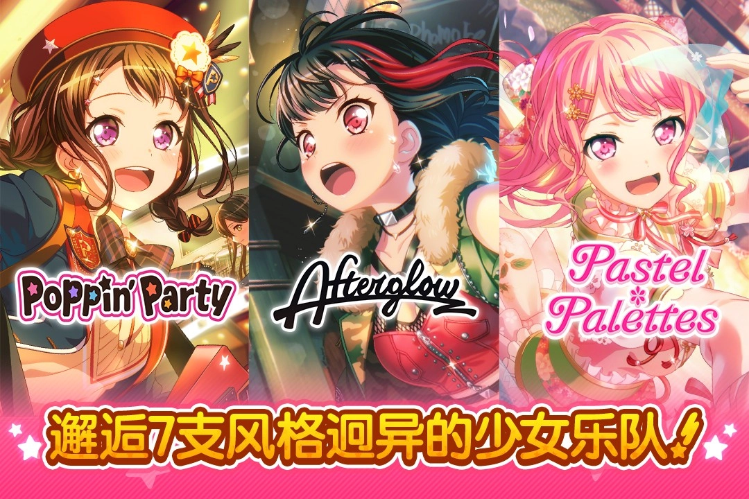 梦想协奏曲！少女乐团派对！国服最新版图3