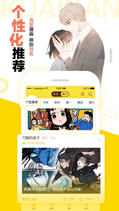 快看漫画无广告3