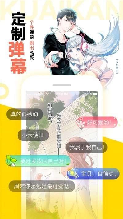 快看漫画无广告2