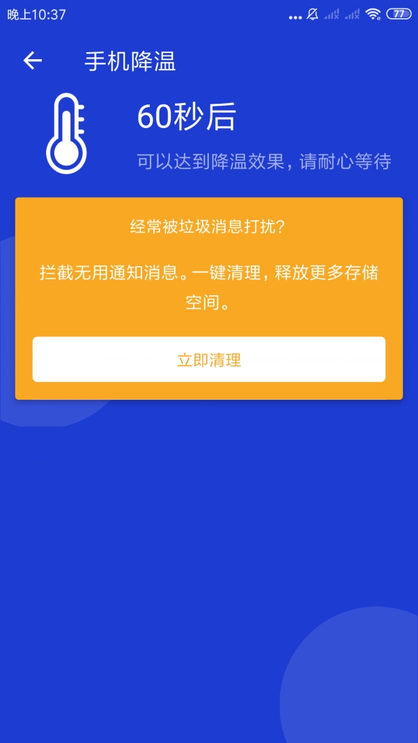 王牌清理专家官方最新版图2