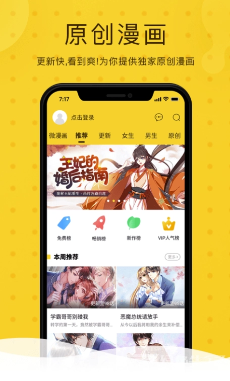 奇热漫画无广告图4