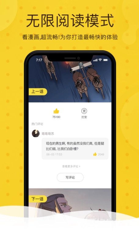 奇热漫画无广告图2