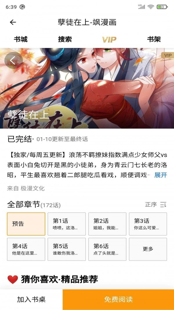 安果漫画免费版下载